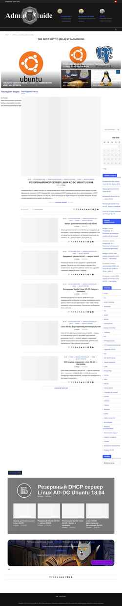 Captura de pantalla adminguide.ru
