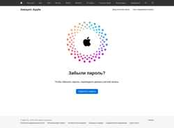 Ekrānuzņēmums iforgot.apple.com