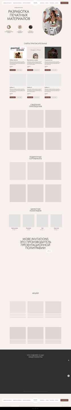 Skjermdump moreinvitations.ru