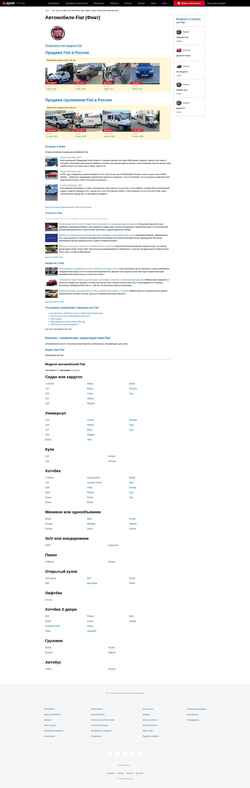 Captura de tela fiat.drom.ru