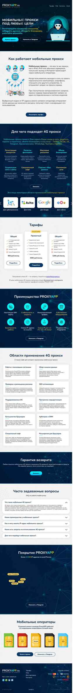 Στιγμιότυπο οθόνης proxyapp.ru