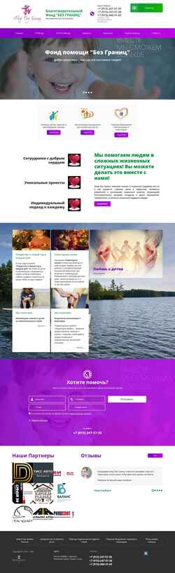 Screenshot fondbezgranits.ru