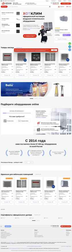 Екранна снимка hotclim.ru