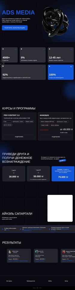 Скриншот adsmedia.kz