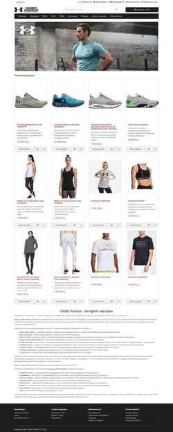 Ekrānuzņēmums underarmours.ru