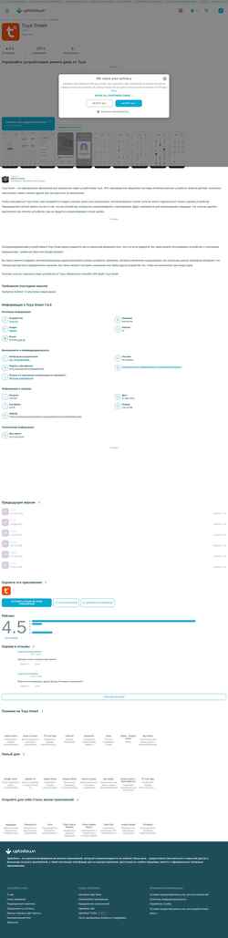 截屏 tuya-smart.ru.uptodown.com