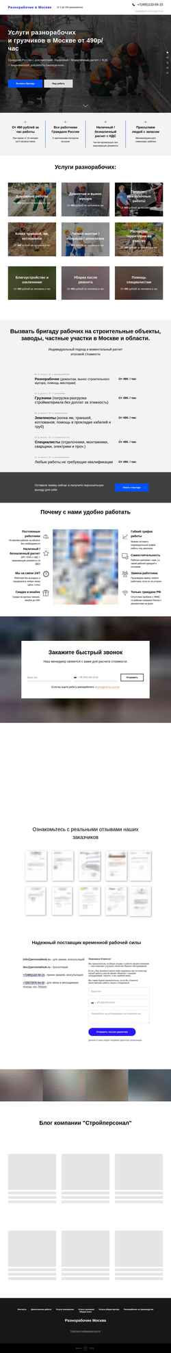 Screenshot raznorabmsk.ru