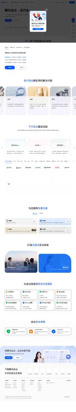 Captură de ecran meeting.tencent.com