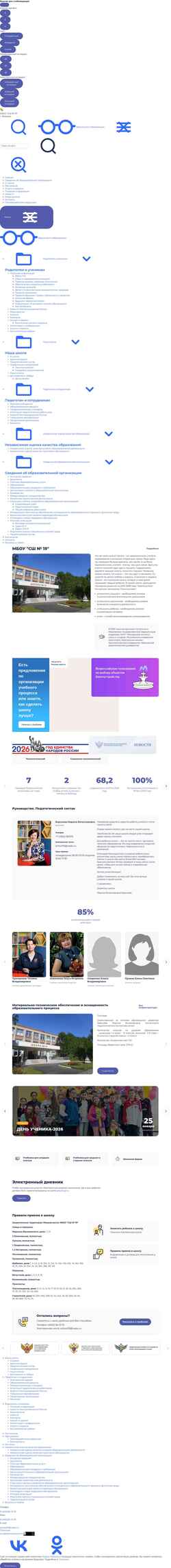 Captura de pantalla ivschool19.gosuslugi.ru