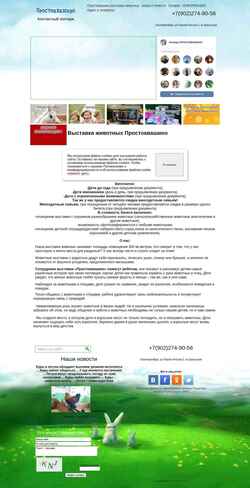 Screenshot ekbzoo.ru