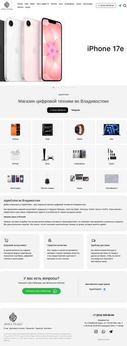 Capture d'écran appledubaivl.ru