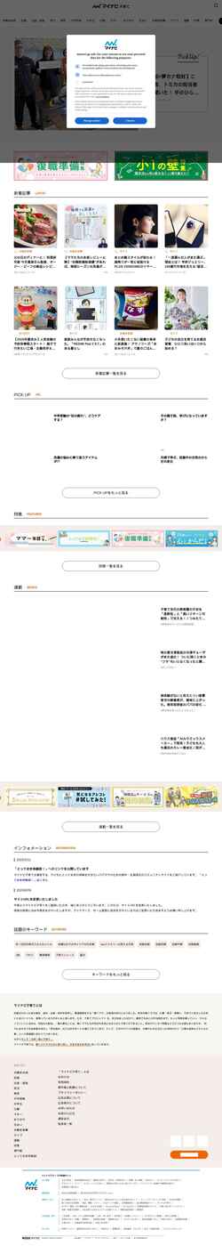 スクリーンショット kosodate.mynavi.jp