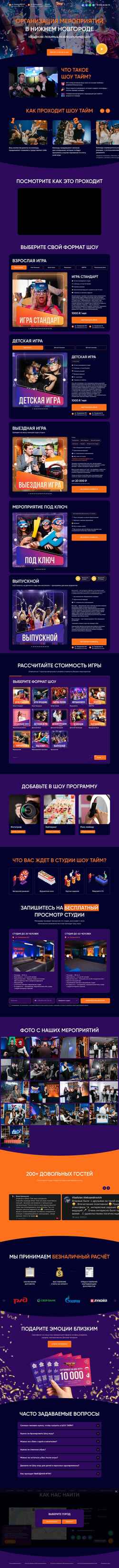 Screenshot showtime-nn.ru