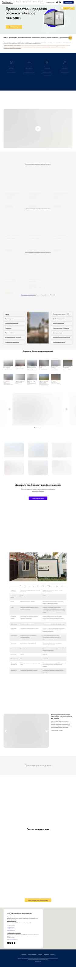 Screenshot container-ru.ru