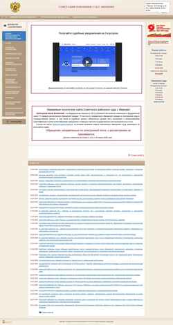 Schermata sovetsky--iwn.sudrf.ru