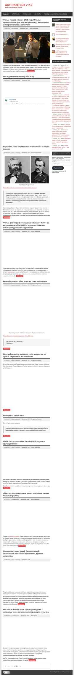 Snímek obrazovky antirockcult.ru