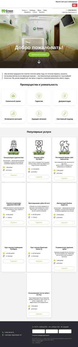 Screenshot green-stom.ru