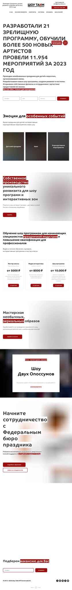 Screenshot shou-time.ru