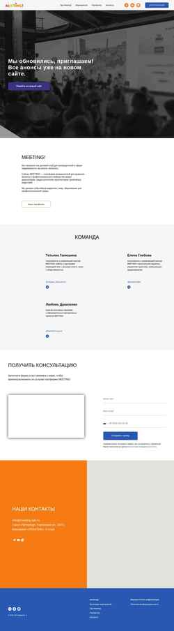 Captură de ecran meeting.spb.ru