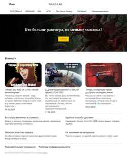Schermata wako-lab.ru