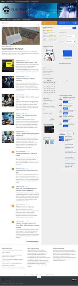 Captura de pantalla geek-speak.ru