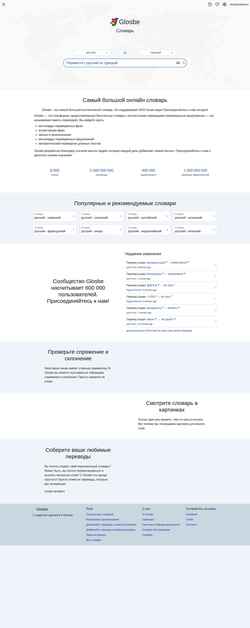 Скриншот tr.glosbe.com