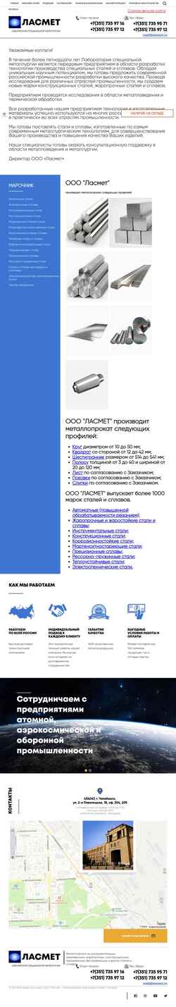 Снимак екрана new.lasmet.ru
