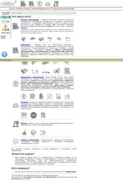 Captură de ecran i-cad.ru
