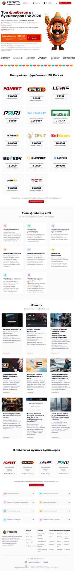 Snímek obrazovky freebeto.com