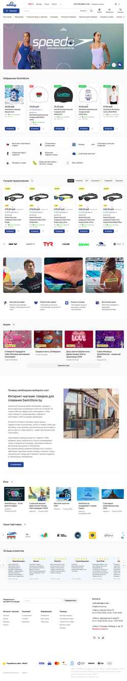 Schermata swimstore.by