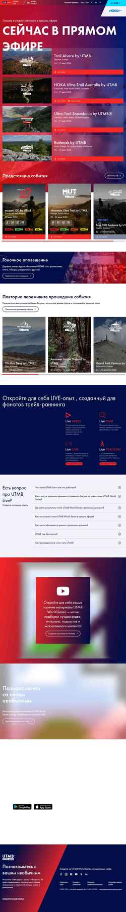 Екранна снимка live.utmb.world