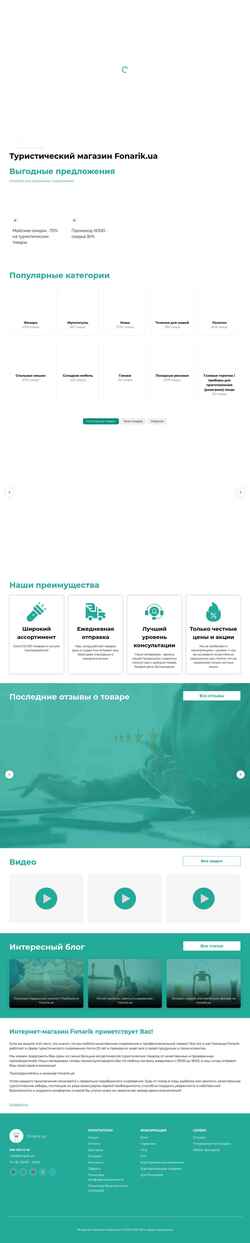 Снимак екрана fonarik.ua