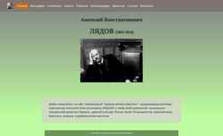 Schermata liadow.ru