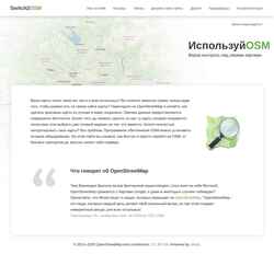Captura de tela use.openstreetmap.ru
