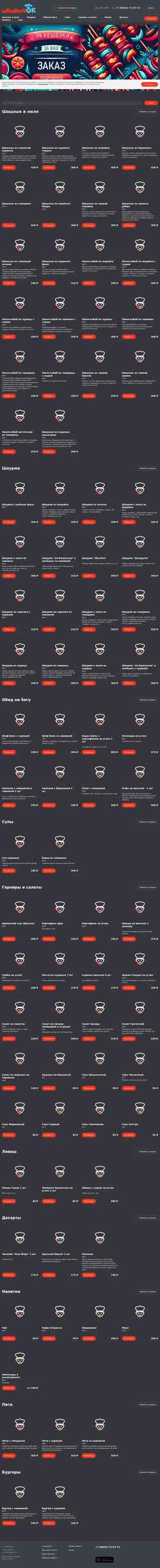 Screenshot shashlichok73.ru