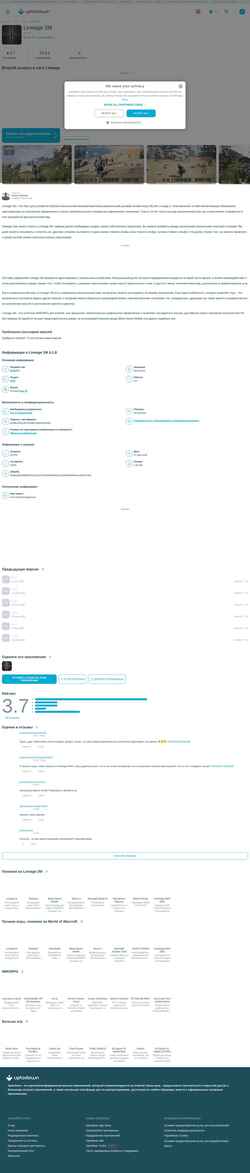 Zrzut ekranu lineage2m.ru.uptodown.com