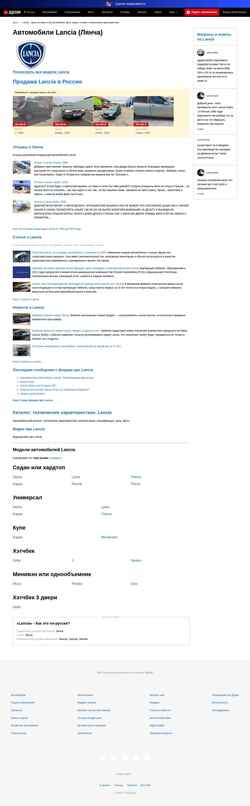 Captura de pantalla lancia.drom.ru