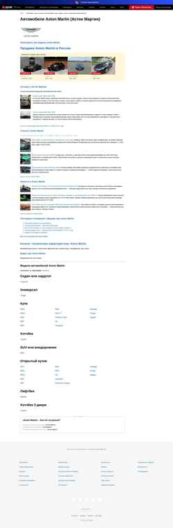 Captura de pantalla aston-martin.drom.ru