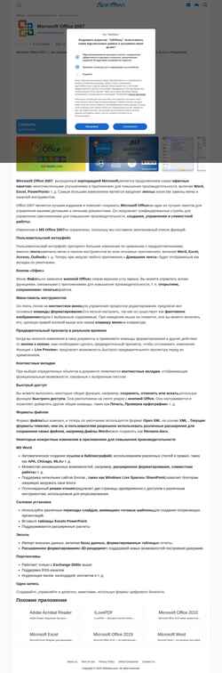 Captura de pantalla microsoft-office-2007.ru.softmany.com