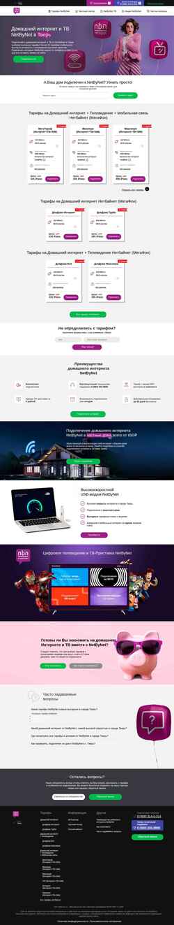 Ekran görüntüsü tver-netbynet.ru