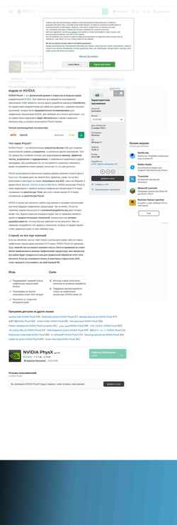 Schermata nvidia-physx.softonic.ru