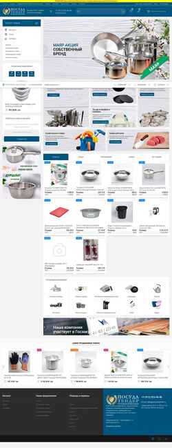 Екранна снимка posudatender.ru