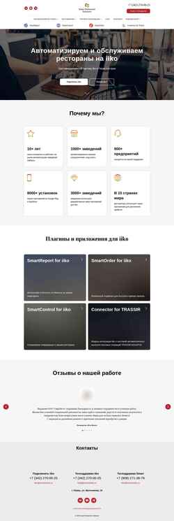 Скриншот smartresto.ru