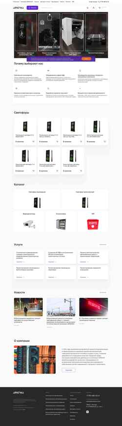 Zrzut ekranu arkonatrans.com