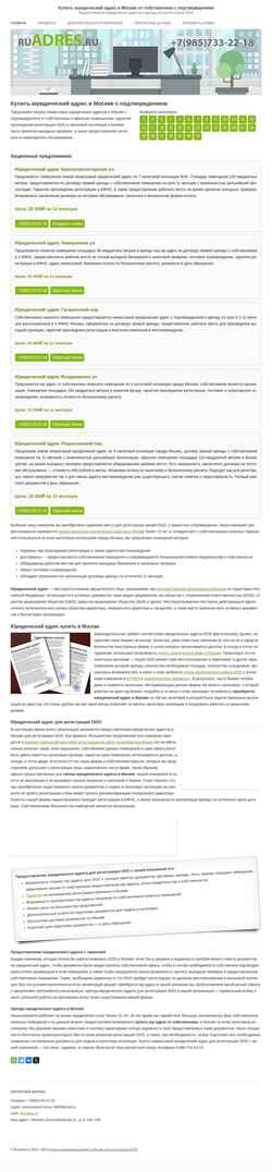 Screenshot ruadres.ru