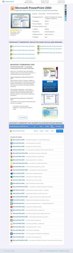 Snímek obrazovky powerpoint-2003.install-download.net