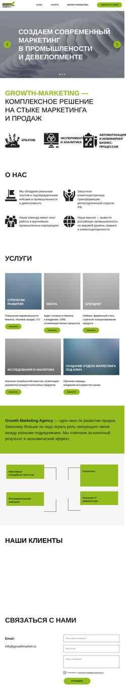 Снимак екрана growthmarket.ru