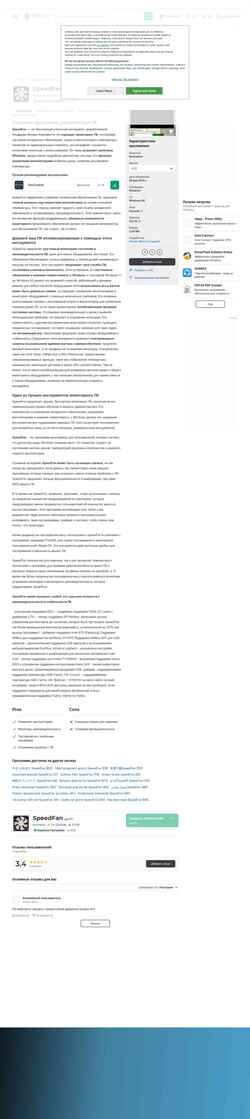 Снимак екрана speedfan.softonic.ru