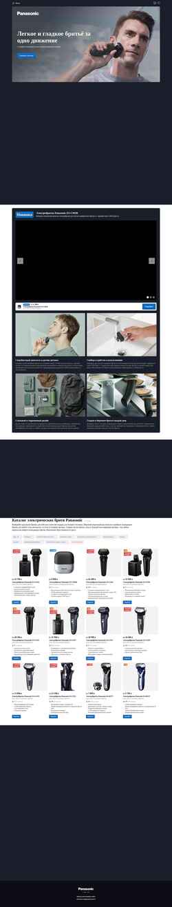 Screenshot panasonicshavers.ru