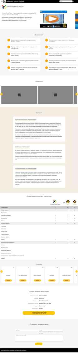 Снимак екрана windows-media-player.softiq.ru